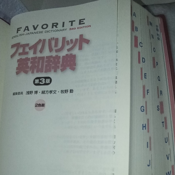 English to Japanese Dictionary in 3rd edition. - Picture 9 of 10